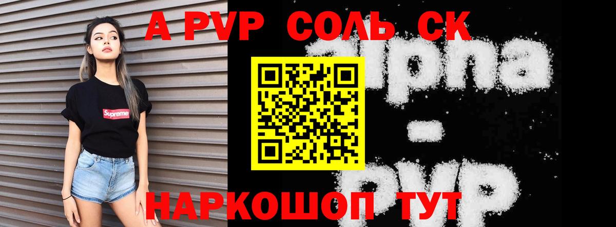 Alpha PVP СК  APVP  Верхняя Салда  Вход с VPN  Alfa_PVP крисы CK  A PVP Соль 
