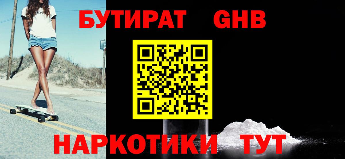 БУТИРАТ вода Верхняя Салда