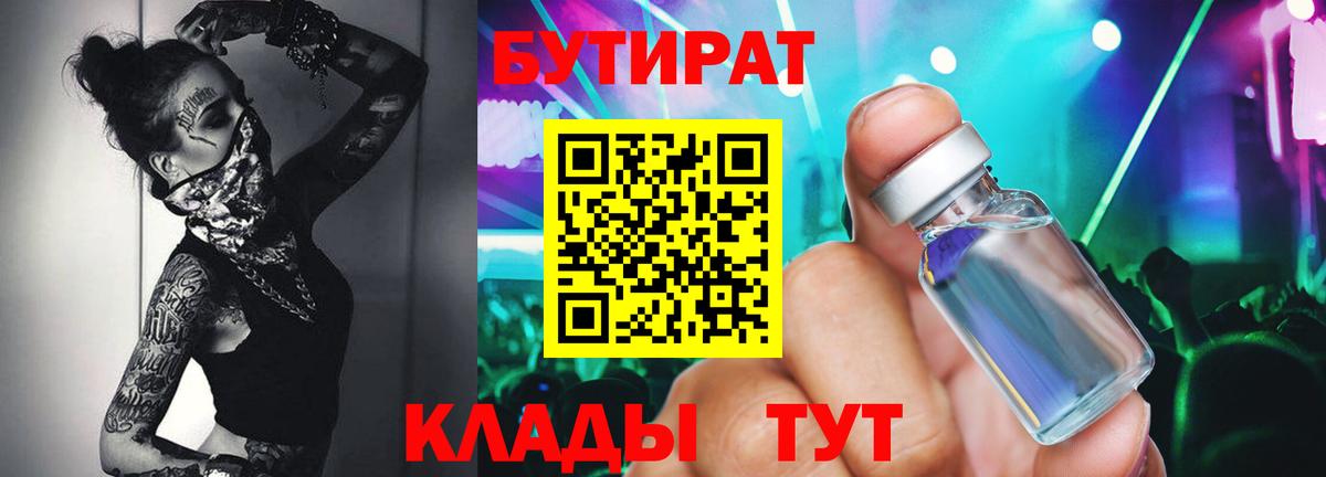 Верхняя Салда  БУТИРАТ  Вход с VPN  БУТИРАТ BDO 