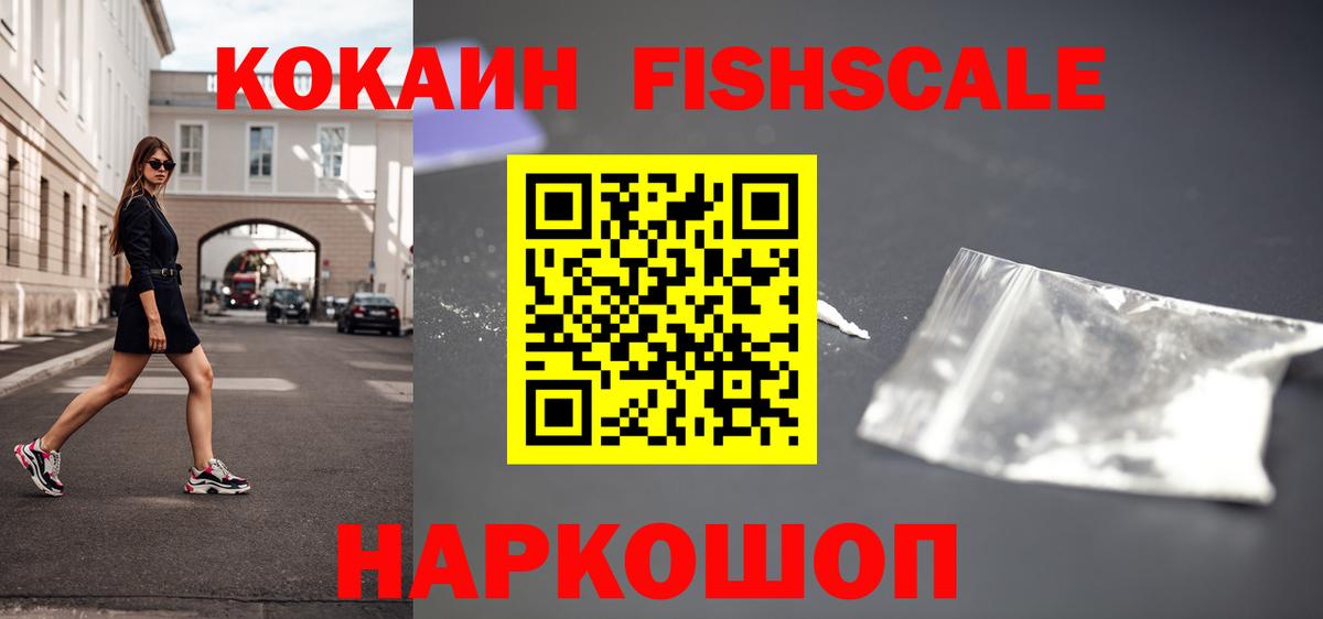 Cocaine Колумбийский  Вход с VPN  Cocaine FishScale  Верхняя Салда 